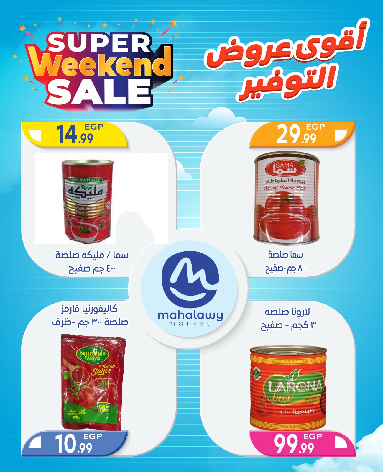 el-mahallawy-sons offers from 2oct to 4oct 2025 عروض اولاد المحلاوى من 2 أكتوبر حتى 4 أكتوبر 2025 صفحة رقم 45